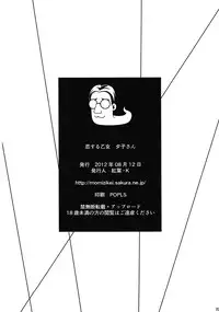 (C82) [Scarlet Leaf (Momiji-K)] Koi suru Otome Yuuko san (Tasogare Otome x Amnesia)