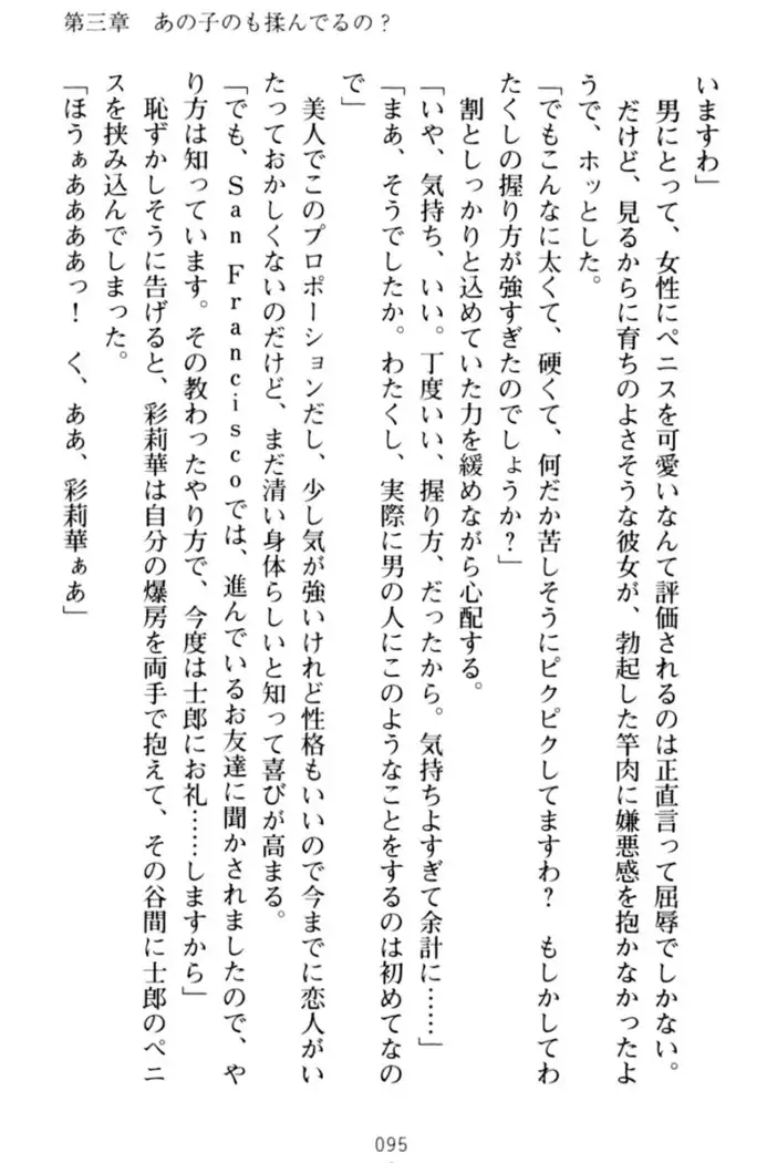 わたしのおっぱい育ててよ!