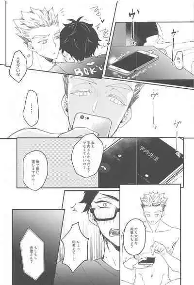 (RTS!! 32) [XLV (pic-knd)] Otorikomi chuu desu kara! (Haikyuu!!)