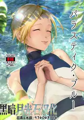 [Inarizushi (Omecho)] Shinobigoi [Chinese] [做完第二集才发现还有第一集的刷牙子与八云リン汉化] [Digital]