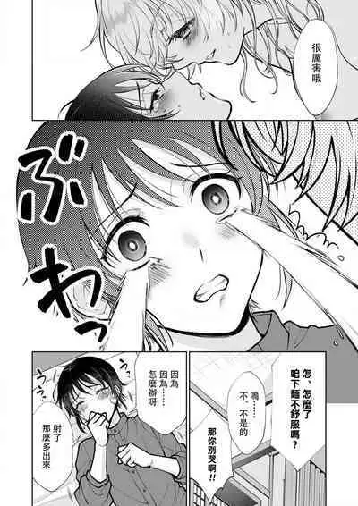 Osananajimi ga mejūdesu! ! | 青梅竹马是女汉子!!1-5