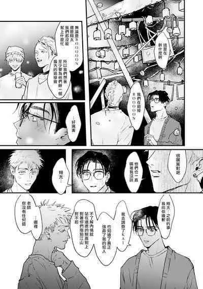 [miso] Koi Kogare Utae ~R.I.P.~ | 歌唱恋慕～R.I.P.～ Ch. 1-6 + 最终话[Chinese] [冒险者公会] [Digital]