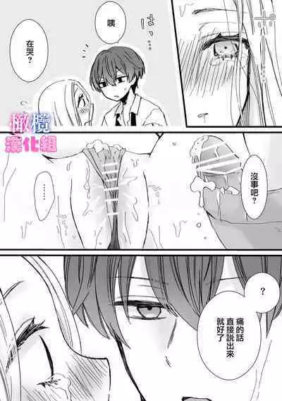 kyoudai da kedo sa re nakere ba etti zya nai yo ne｜虽然是姐弟 但不插入的话 就不算 做爱了吧