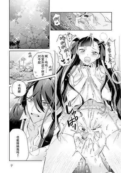 akuyaku reijōdesuga, makai no ōji ni oto sa reru rūto de daijōbudesuka? |身为恶役千金，堕落于魔界王子身下这条路线真的可以有？ 1-4