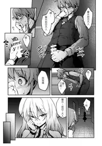 (Shuuki Reitaisai 5) [Hirojuu Renshuuchou (Hiroya)] Koumakan no Goshujin-sama (Touhou Project) [Chinese] [慶祝插件死去古戰逃兵漢化]