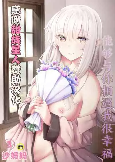 Anata ni Deaete Shiawase deshita 3 | 能够与你相遇我很幸福 3