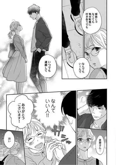 【ラブコフレ】教えてください、藤縞さん! 第2-19話