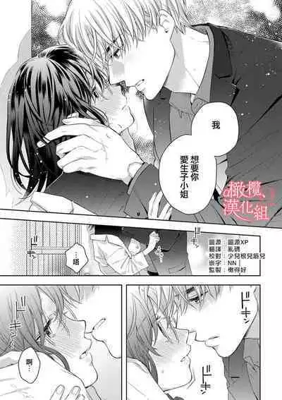 [Yun] Koisuru Mae ni, Amai Hatsujou. ~Shachou to Unmei no Omega~1-8 | 恋爱之前、甜蜜发情。~社长与命中注定的Ω~ Vol. 1-8 [Chinese] [橄榄汉化组]