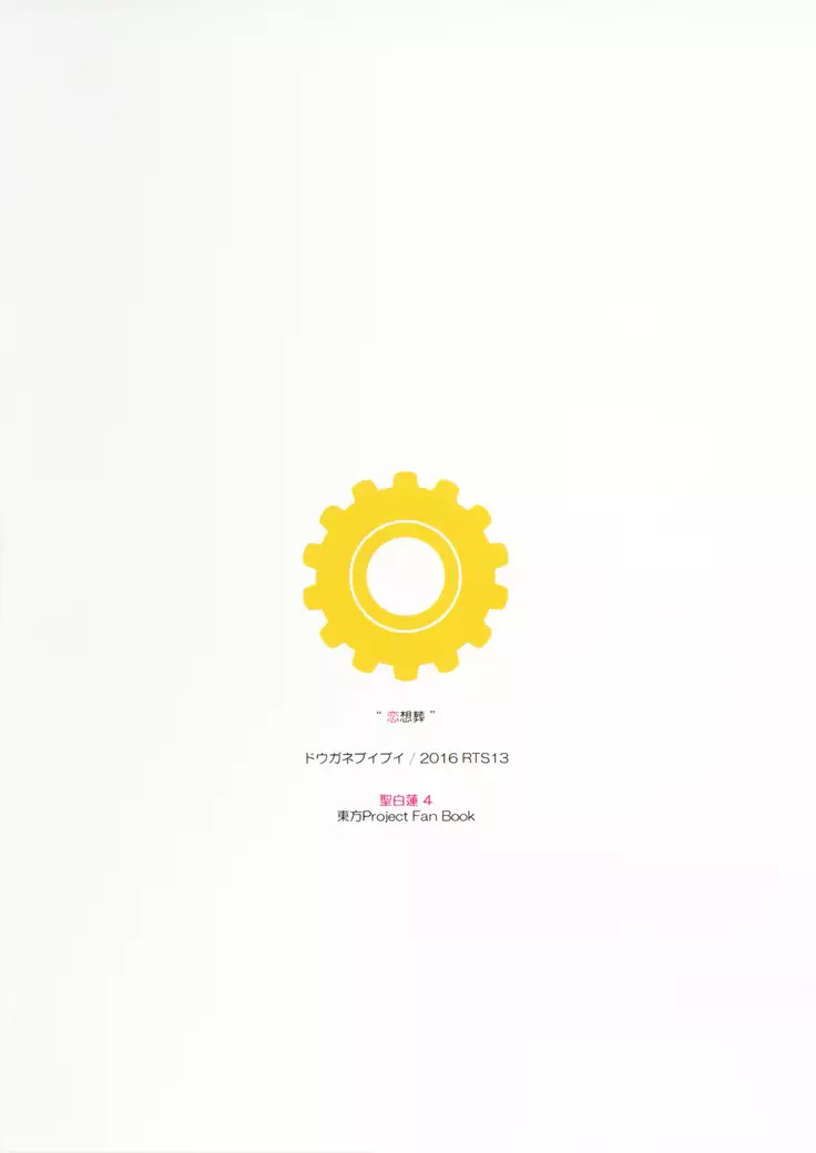 Rensousou | 연상장