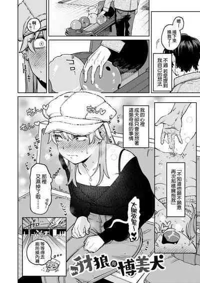 My Girl, My Boy | 我的女孩・我的男孩