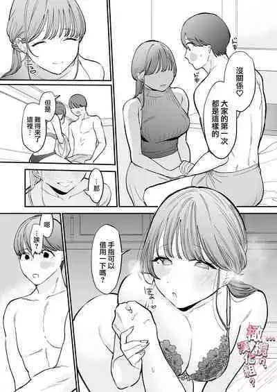 kawaī dōtei Tomoya-kun ga kon'na deka i nante kii tenai|我没听说过可爱的处男友也先生有如此巨根