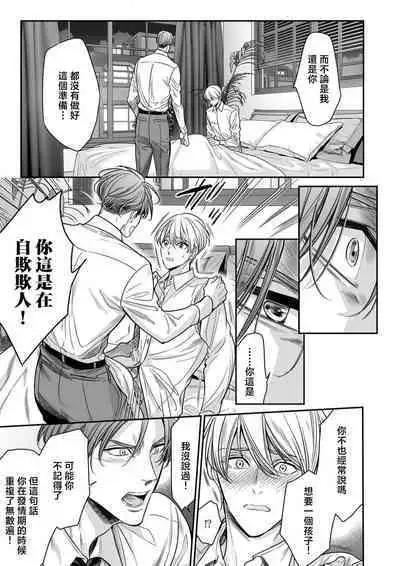 [Nekono Mariko] anta wa ore no omegadaro 10-13 | 你是我的Omega吧 10-13 [已完结] [Chinese] [莉赛特汉化组]