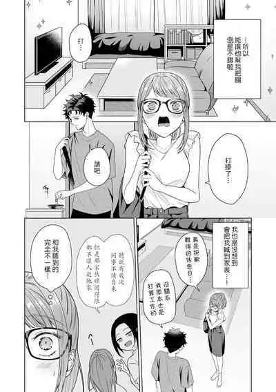 Yuunou Engineer ni wa Ura no Kao ga Aru Watashi o Kaihatsu suru Dekiai Step | 能干程序员隐藏的一面 把我“开发”的溺爱步骤 1-9