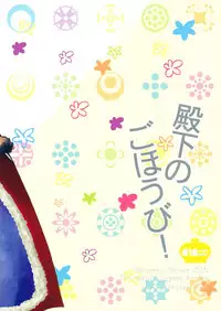 (SPARK10) [Neruneru (Nerune)] Denka no Gohoubi! (Arslan Senki) [Chinese] [瑞树汉化组]