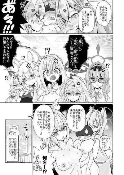 [Nakayoshi Sanfujinka (Matetsu)] N, Sensei, Watashi-tachi to Aka-chan o Tsukurubeki - Nn, Sensei, should get us pregnant (Blue Archive) [Digital]