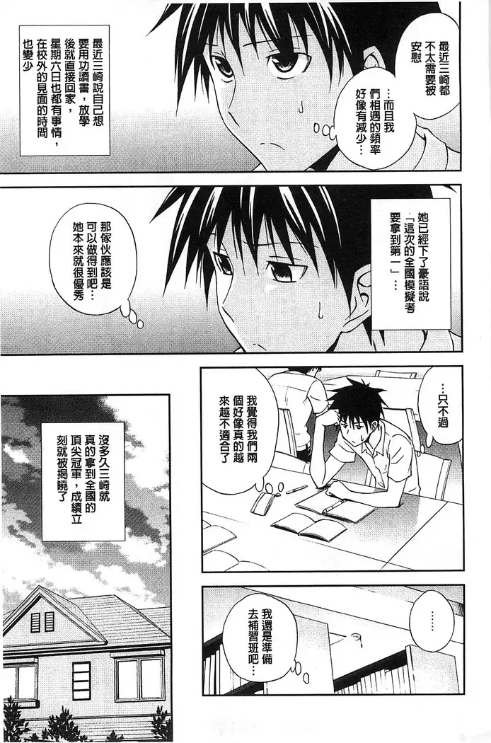 Dakishime Nasai! | 抱緊人家嘛!