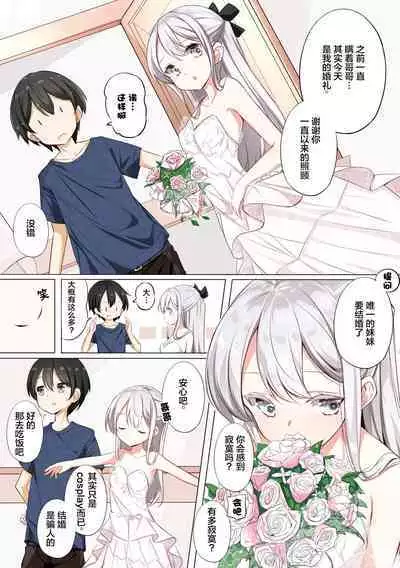[Hamaken.] Imouto ga 1-nichi 1-kai shika Me o Awase tekurenai | 妹妹一天只和我对上一次眼 [Chinese] [无糖·漫画组]