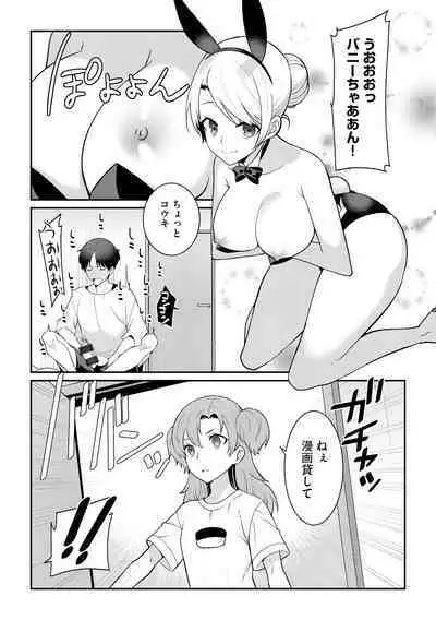 貧乳美少女ラプソディー