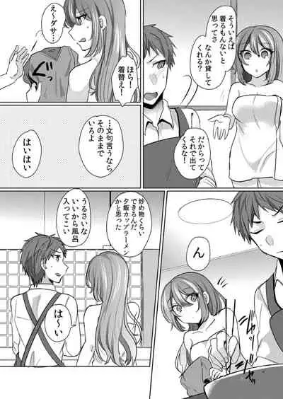挿入中はお静かに…～家出ギャルと漫画喫茶でサイレントSEX