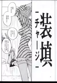 [Tcell (Dan Madoka)] Souten | Charge! (One Piece)