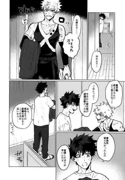 (Koi no Aizu wa Shouri no Ato de JB2021) [101 (Sasabuchi)] Gareki no Naka ni Seijaku (Boku no Hero Academia)
