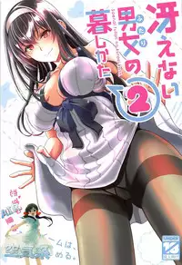 (C93) [Machida Cherry Boys (Kurosawa)] Saenai Futari no Kurashikata 2 (Saenai Heroine no Sodatekata) [Chinese] [空気系☆漢化]