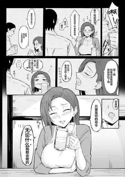 [Sukebe Hatsudensho (Hatsuden Pengin)] Cool-kei Toshiue BariCare Kanojo Songen Hakai Wakan [Chinese] [死兆修会] [Digital]