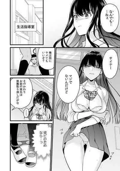 `A ● Ko no Katachi… Kawatchau' Kare Yori ōkī chi ● Po de ika sa Reru Netorare SEX 1