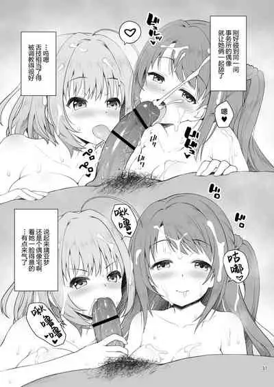 [Haniya (Hanini)] Yumemi Riamu, Omocha ni Naru (THE IDOLM@STER CINDERELLA GIRLS) [Chinese] [不可视汉化] [Digital]