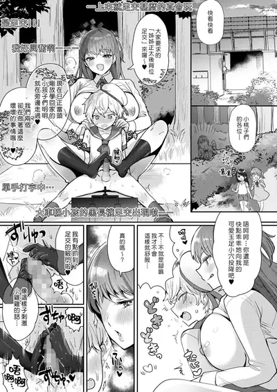 Oneshota Nama Haishinchuu! | 姊姊正太現場直播中!
