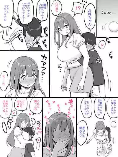 Onee-chan to Hajimete no ○○