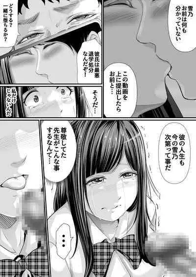 Netorareru Watashi wa Sensei no "Sakuhin" ni Naru...