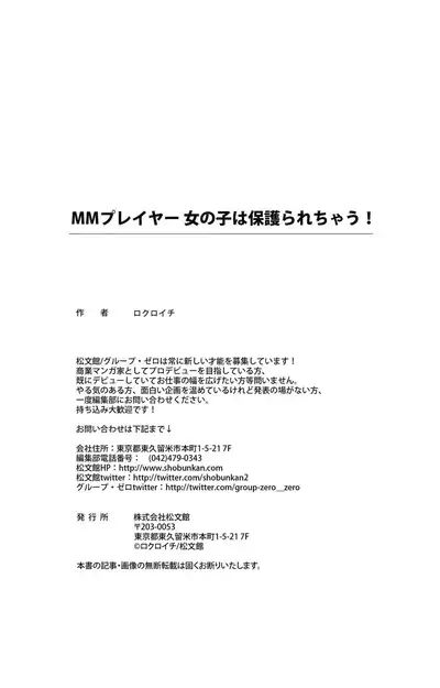MM pureiyā on'nanoko wa hogo rare chau! | MM player 女孩子被保护啦！