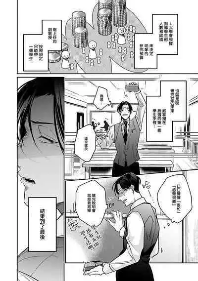 [Tonooka Mottasu] Ore no Seito wa Kawaikunai | 我的学生一点也不可爱 Ch. 1-3 [Chinese] [冒险者公会] [Digital]