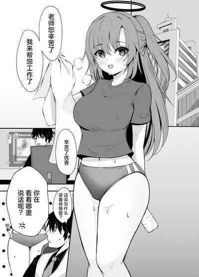Sensei wa dare ni mo Watashimasen! | 绝不会把老师交给任何人!