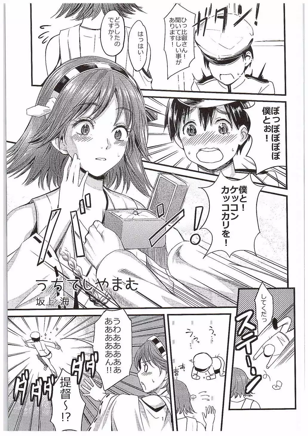Uchite Shiyamamu