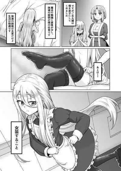 [Youkandou (Youkan)] Majo Minarai (♂) to Sakusei Slime [Digital]