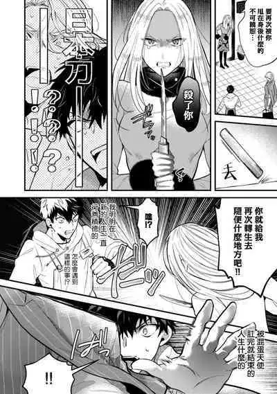 Akuma wa Tengoku ni Ikitakunai! | 恶魔不想上天堂! Ch. 4