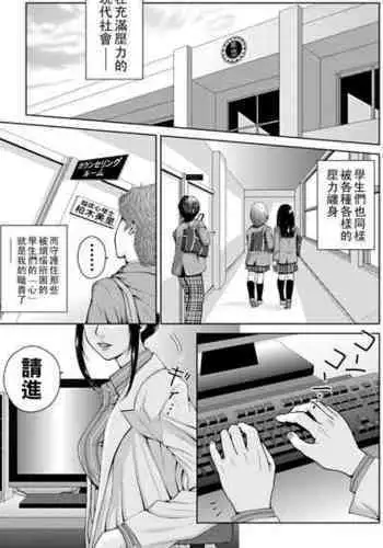 [Uoman Kotaroo] School Counselor Misato!! [Chinese] [Digital]