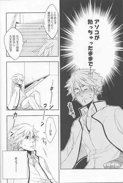 Sorewa, Koi no Hajimari deshita.