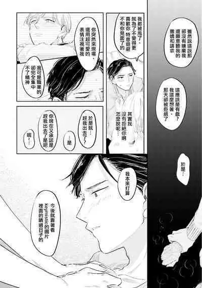 Key Mystic Undercover Ch. 3-4