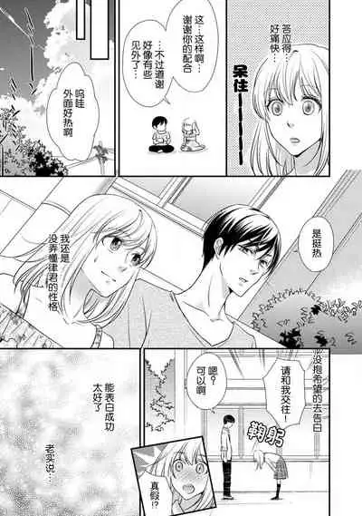 [Aizen Mana] Yukata no kare ni yokujō shite mo īdesu ka? | 对浴衣男友春心荡漾？ [Chinese] [莉赛特汉化组]