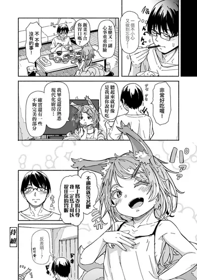 Oshikake Sun Shower | 不請自來狐嫁太陽雨