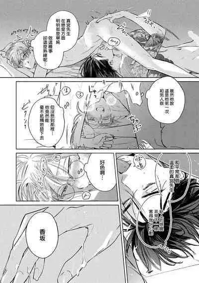 Hajime no Koi | 初始之恋 Ch. 1-5.5