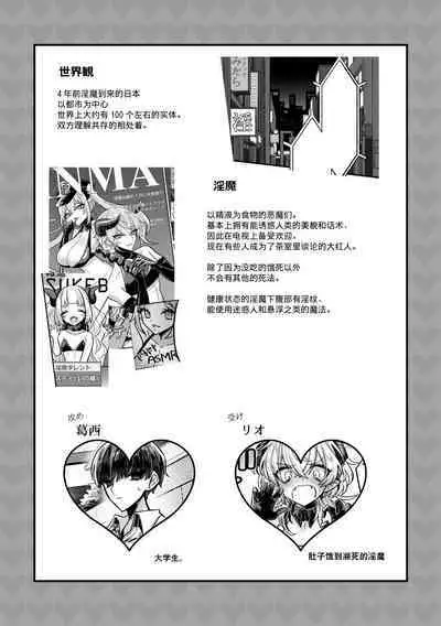 [Kanshouyaku (miska)] InCha Succubus ga Nakadashi Shite Morau Tame Buzama ni Dogeza Kongan Suru Hon | 阴暗淫魔为了被中出不像样地跪地请求 [Chinese] [逃亡者×真不可视汉化组]