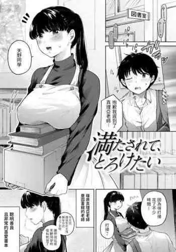 [もものユーカ] 満たされて、とろけたい (むきだし) 中文翻譯