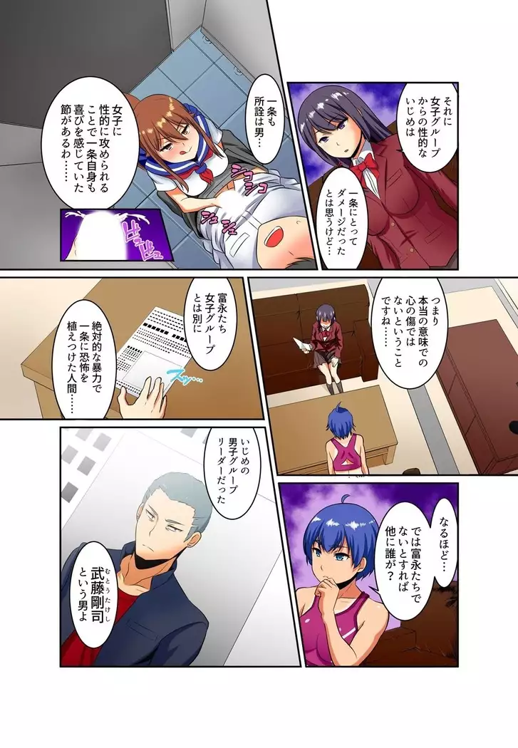 Kutsujoku Fukujuu Gakuen Sseikatsu -Osama no Meirei wa? Zettai…desu… Ch. 1-12