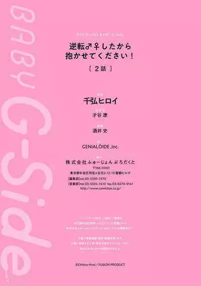 Gyakuten ♂♀ Shita Kara Dakasete Kudasai! 1-2