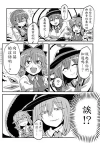 (C90) [Circle Nuruma-ya (Tsukiwani)] Yuukarin Yume Mousou 2 (Touhou Project) [Chinese] [LOK個人漢化]