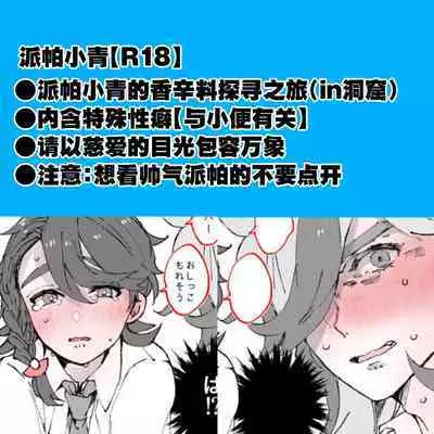 [Miso] pepaao [R 18] ro gu (heki) (Pokémon Scarlet and Violet) [Chinese] [莉赛特汉化组]